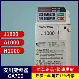 安川变频器H1000 A1000 V1000 GA70B4004ABBA系列0.4k-90kw变频器
