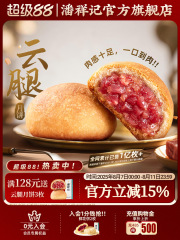 潘祥记云腿月饼中秋节送礼品酥皮特产云南宣威散装火腿月饼礼盒装