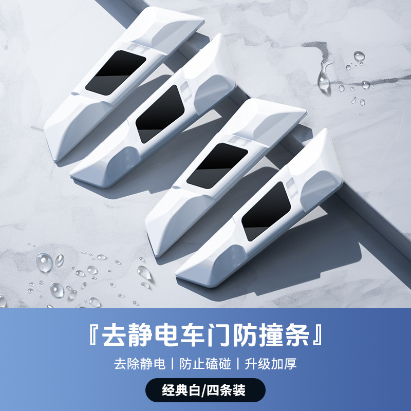 High-End Car Anti-Collision Strips to Remove Static Electricity, Anti-Scratch and Anti-Collision Body Door Protection Strips, Car Rearview Mirror Anti-Collision Stickers