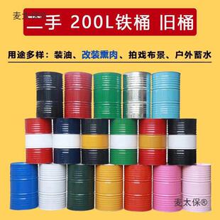 二手200升大铁桶圆桶旧铁皮桶油桶汽油柴油废旧熏肉空桶密麦太保