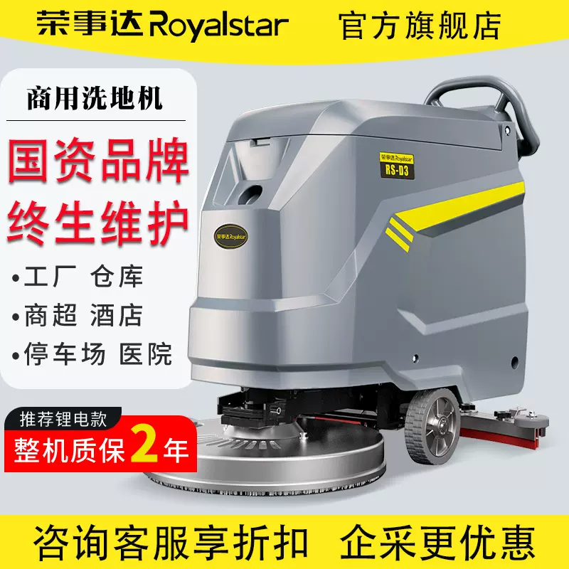 荣事达手推式洗地机工厂车间用商场物业商用拖地机电动工业洗地机