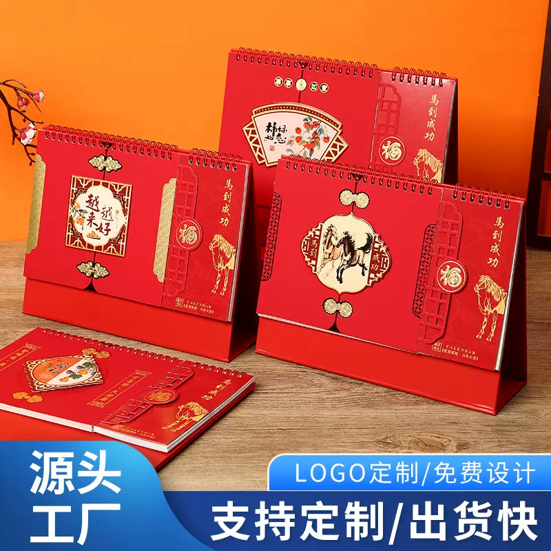 2026喜庆便签台历定制简约日历商务摆台周历批发可印logo