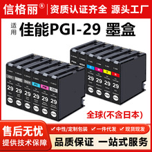 ���ݼ���Canon PIXMA Pro-1��ӡ��ī��PGI-29 pro1ī������īˮ