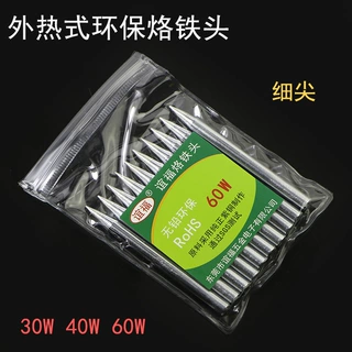 细尖头烙铁头30W/40W/60W细尖嘴 细尖烙铁头外热式环保电焊头尖头