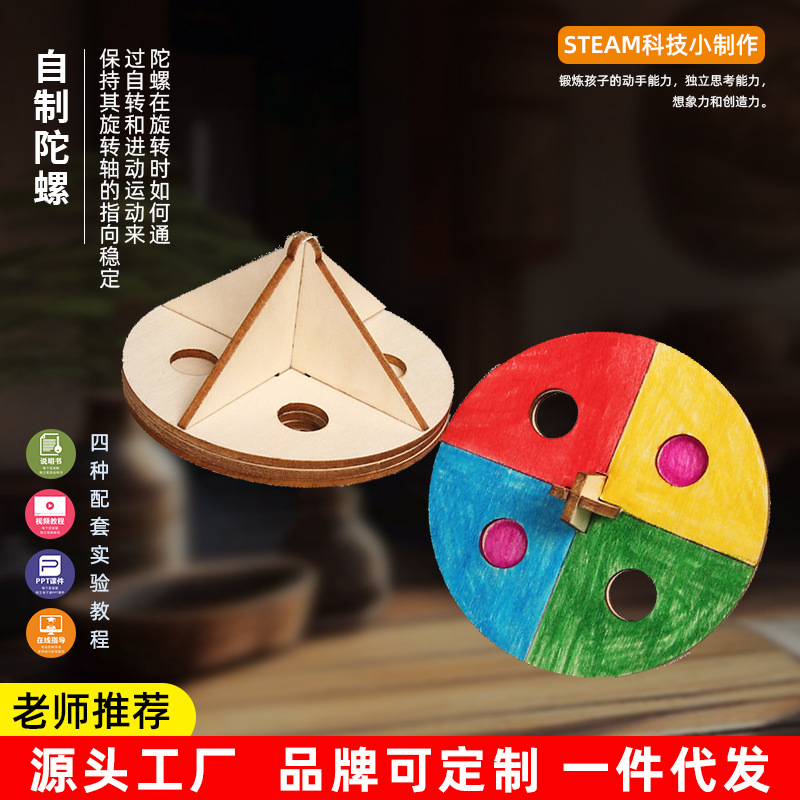 Science Small Production Visual Staying Assembled Teaching Acids Popular Science Training Equipment Gyroscope Kindergarten Handmade