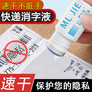 Express Smear Artifact Correction Fluid Thermal Paper Information Elimination Unboxing Coverer Anti-Leakage Protection Drop Shipping