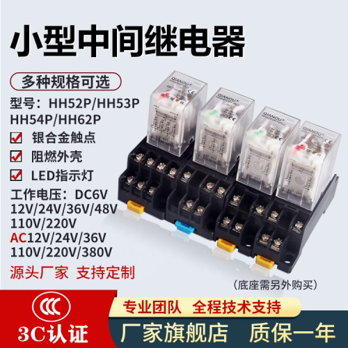Manufacturer small intermediate relay HH52P/53P/54P/62P JQX-13F/2Z silver contacts 24V 220V