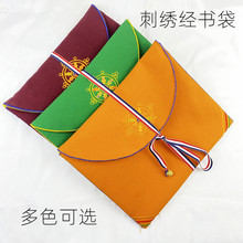 藏式经书袋包经布藏族用品保护经书刺绣收纳袋多色可选