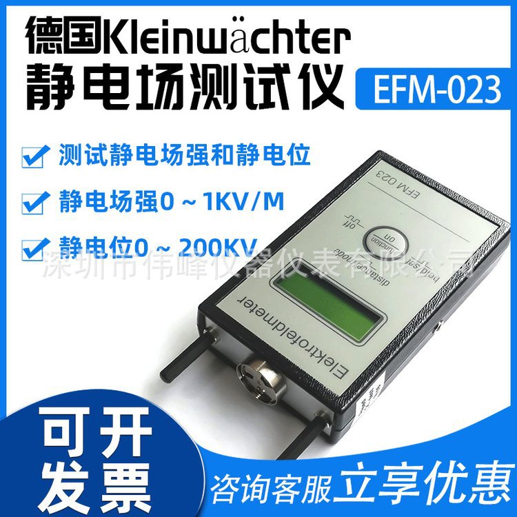 德国Kleinwachter EFM-023ZBS静电场测试仪用于测量静电电压场强