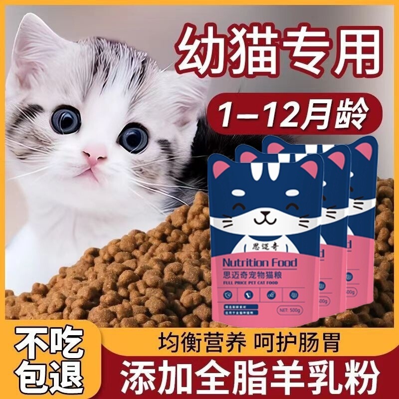 Fresh Meat Cat Food for Kittens 1-12 Months, Cheap Cat Food, Nutrition for Kittens, Fattening, Enhancing Physique, No Hair Loss