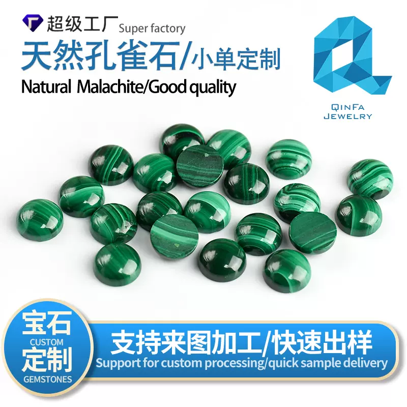 定制天然孔雀石圆形戒面裸石宝石蛋面饰品首饰diy镶嵌半成品配石