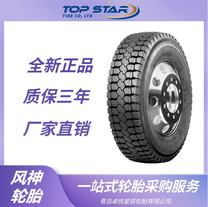 风神轮胎AEOLUS 10.00R20轮胎 ADR26花纹 运输车货车卡车轮胎