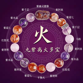 九紫离火手链男女款五行缺补水金手串天然紫水晶多宝手链饰品礼物