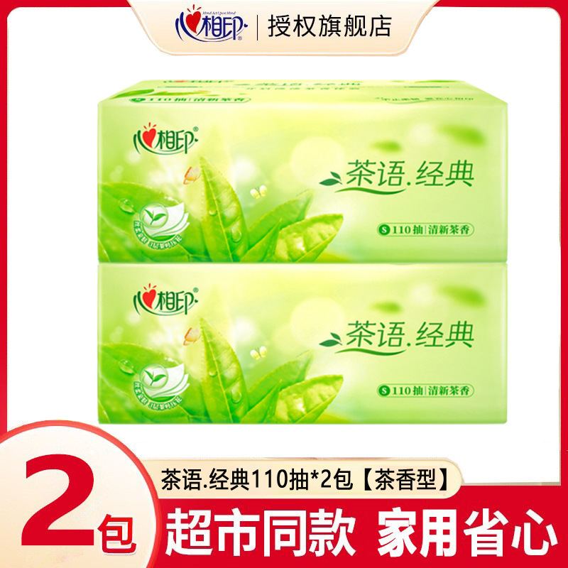 心相印茶香抽纸茶语经典110抽/包三层塑装面巾纸批发品牌餐巾纸巾|undefined