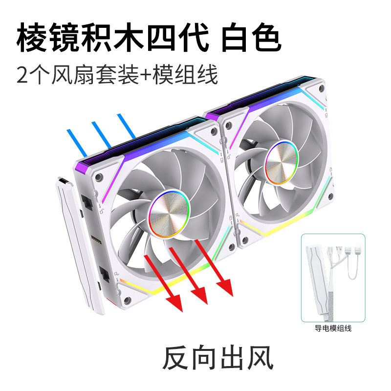 積み木プリズム冷却ファン コンピューター ワイヤレス接続 デスクトップケースファン 超高速 ARGB シンクロライト|undefined