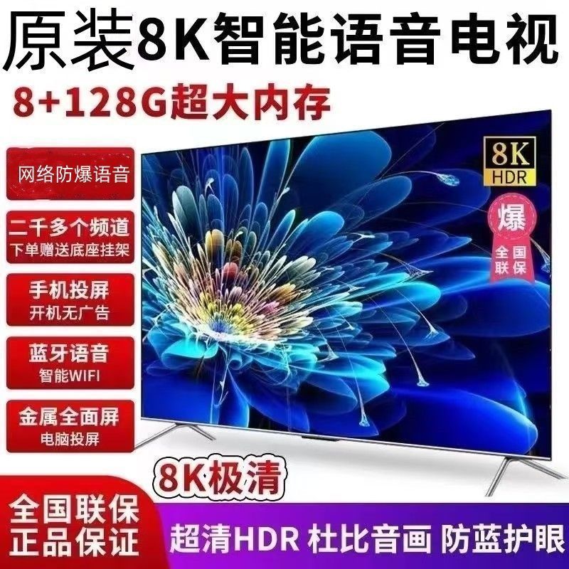 高清语音智能网络39家用2025新款电视机液晶55寸32/46/65/75包邮|undefined