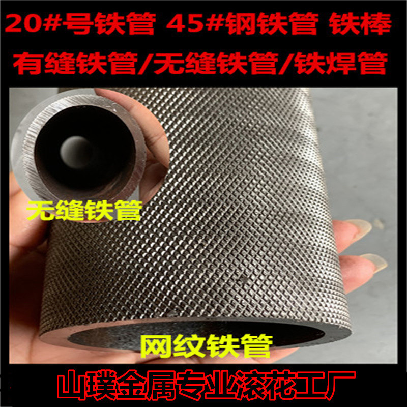 25*21 35*25 40*25 60*10网纹滚花铁管 20#网纹无缝铁管 铁焊管