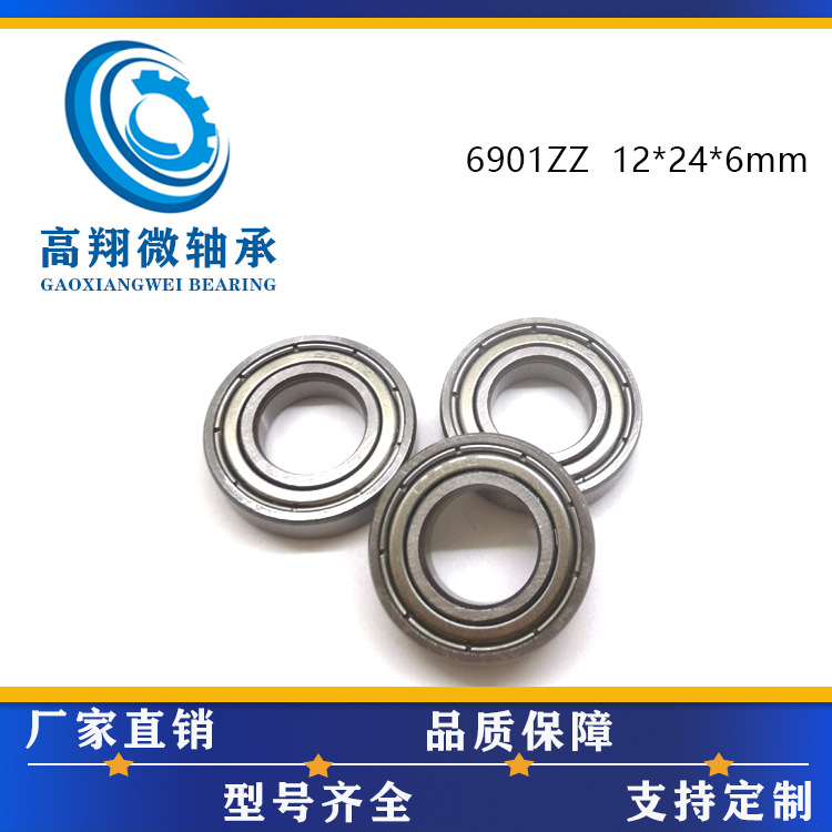 6901ZZ轴承内径12外径24厚度6mm薄壁轴承健身器材配件轴承