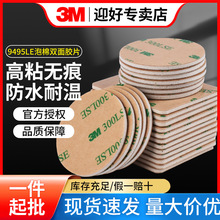 3m双面胶 强粘性车载支架家用EVA泡棉胶贴底座固定耐高温3M胶带