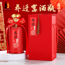 乔迁宴酒瓶红色玻璃乔迁之喜空酒瓶密封性好美观大气精美礼盒套装