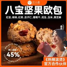 【沈小善全麦八宝坚果欧包】核桃仁红枣红豆饱腹营养健康早餐代餐