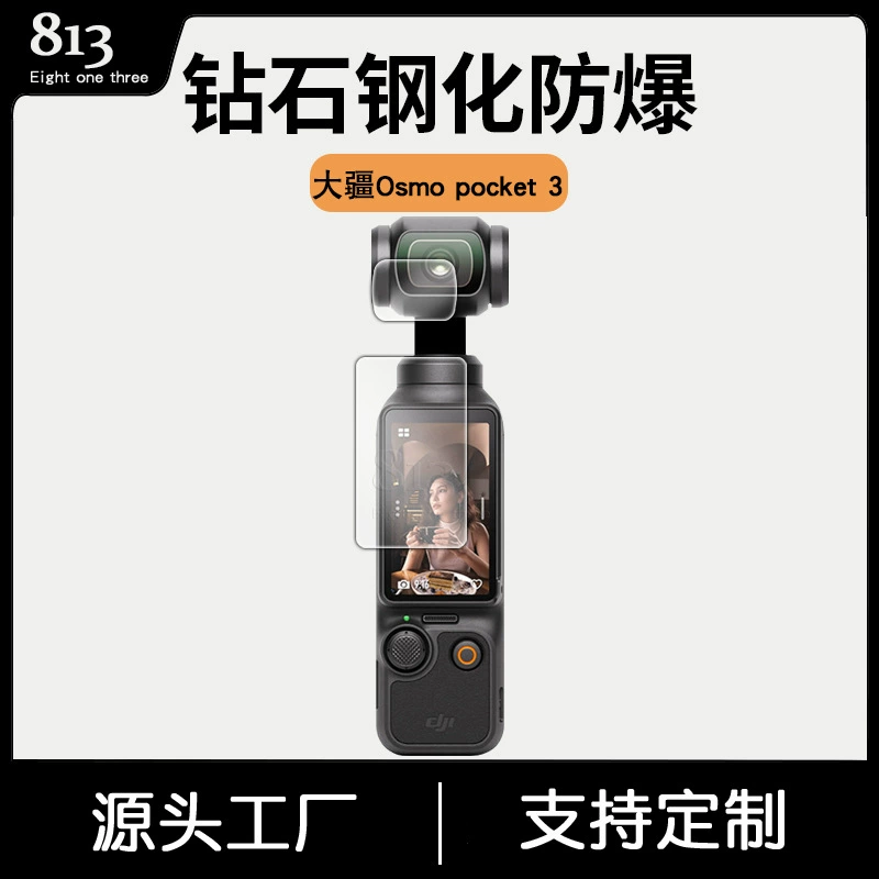 Подходит для DJI OSMO Pocket 3 карманная камера Stew маска Snueling глаза трехпоколение Gongtai стеклянная пленка