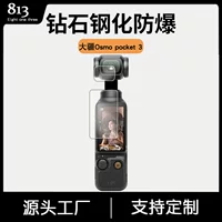 Подходит для DJI OSMO Pocket 3 карманная камера Stew маска Snueling глаза трехпоколение Gongtai стеклянная пленка