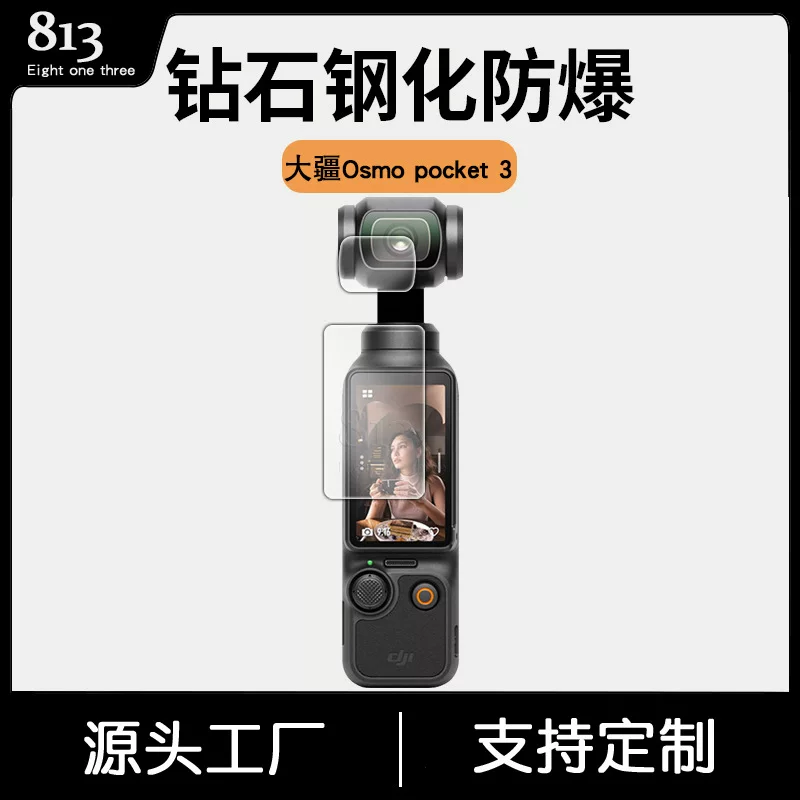 Подходит для DJI OSMO Pocket 3 карманная камера Stew маска Snueling глаза трехпоколение Gongtai стеклянная пленка