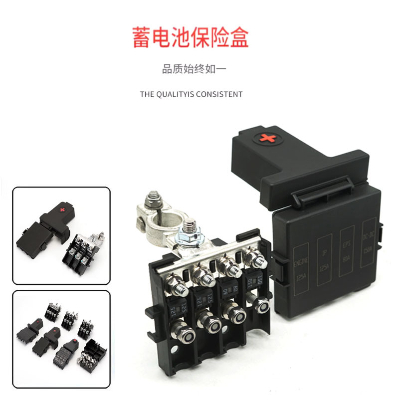 批发汽车新能源车电瓶保险丝盒蓄电池改装3路4路正极分流排保险盒