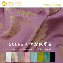 春夏人丝双色花朵提花面料 新中式女装连衣裙衬衫旗袍布料批发