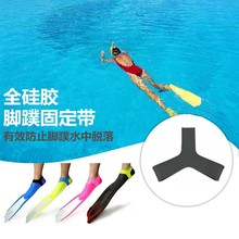 潜水必备脚蹼绑带柔软硅胶弹力款三角扣防滑防掉固定脚蹼绑带装备