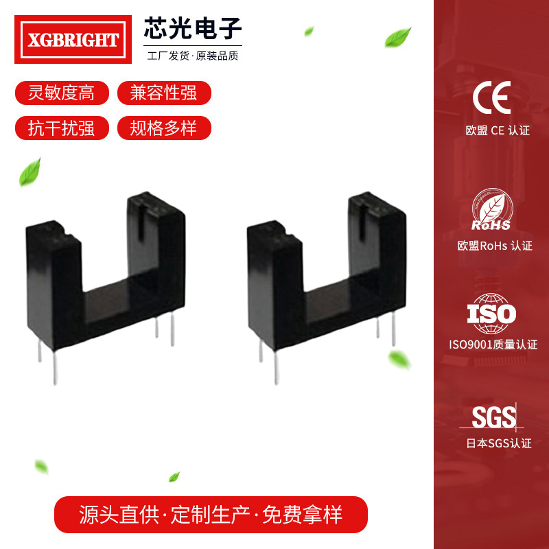 H2010红外光收发器 光电开关传感器槽型光耦亿光对管组装码盘测速