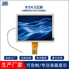 厂家8寸高清4:3正屏液晶屏800*600RGB接口工控医疗车载显示屏客制