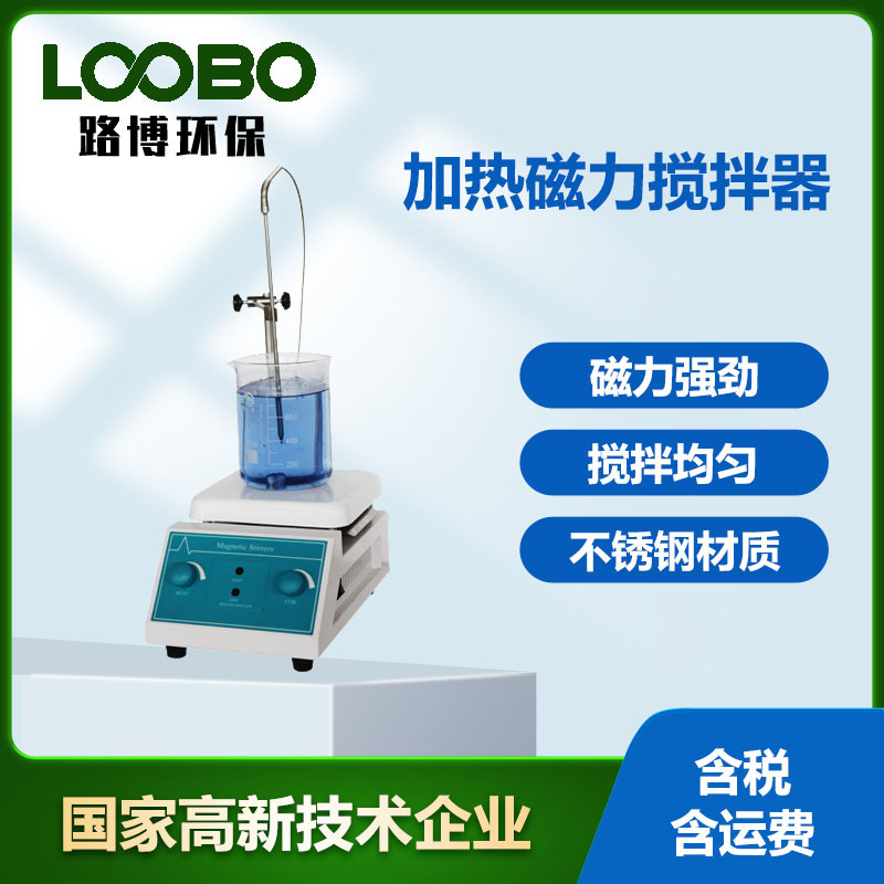 恒温磁力搅拌器 磁力强劲搅拌均匀度数精准 加热数显控温搅拌器