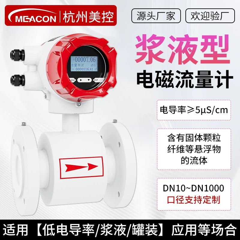 Электромагнитный расходомер грязи Meikong, трубопровод, сточные воды, тип интеллектуального высокоточного минерального шлама, бумажная масса, угольно-водный шлам