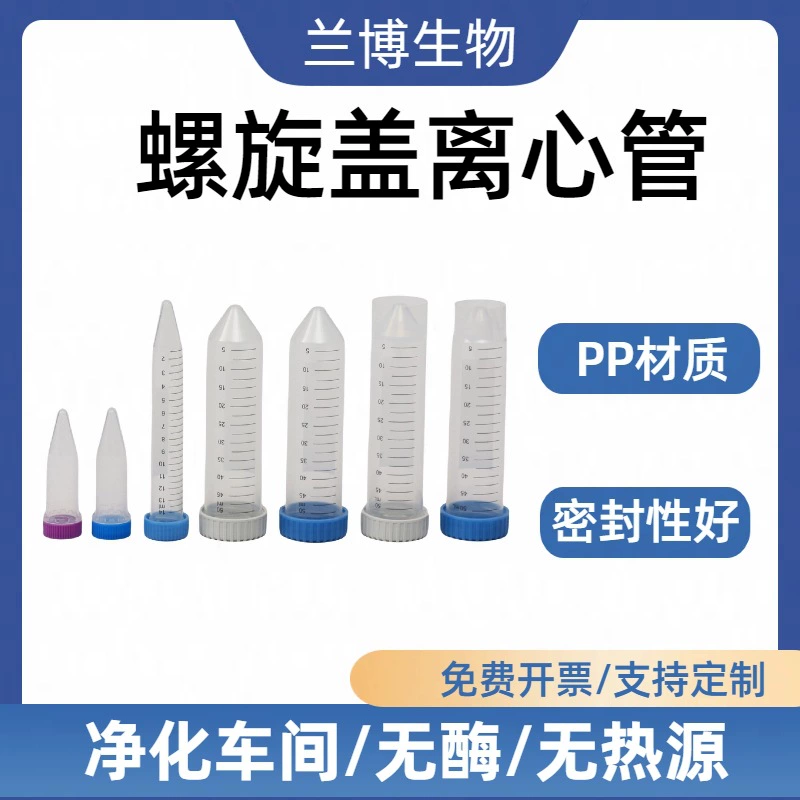 Спиральная крышка для центрифужной трубки 15ml с шкалой Конус с круглым дном с плоским дном одноразовые прозрачные антикоагулянтные трубки для центрифужной трубки 50ml