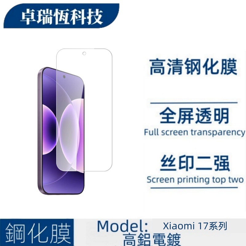 适用Xiaomi小米17promax增透防摔透明高清全屏防窥玻璃玻璃钢化膜|undefined