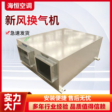 大风量新风换气机组双向流静音送排风全热交换系统商用新风换气机