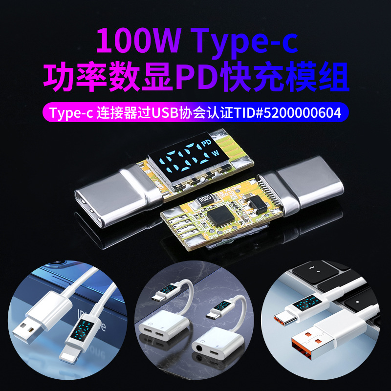 TTGK超快100W Type-c功率数显PD快充模组USB协会认证充电测试模组