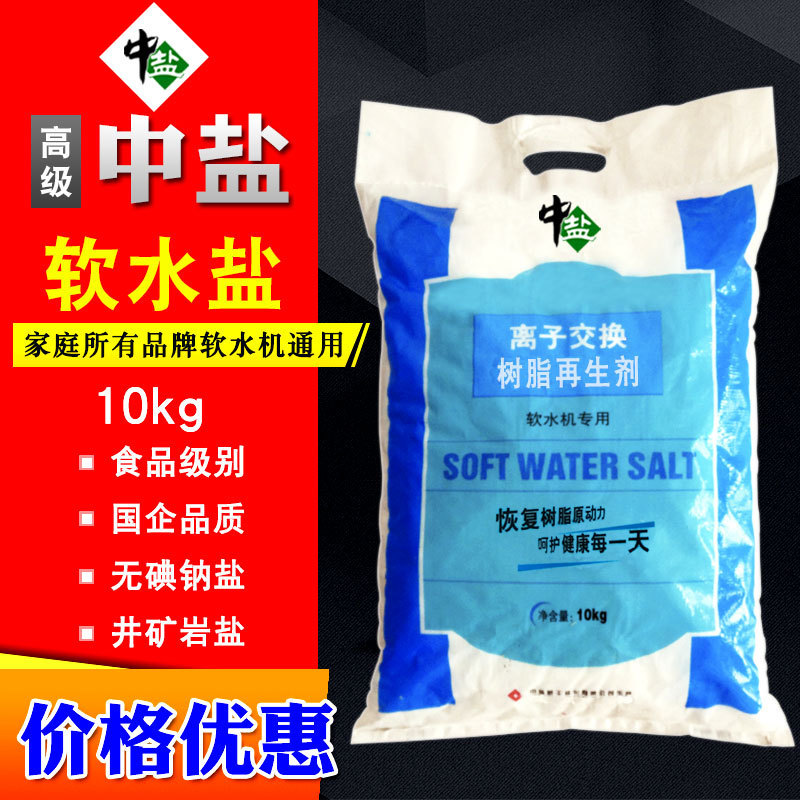 Medium Salt Soft Water Salt, Household Commercial Water Softener Special Salt, Food Grade Resin Regenerated Salt, Special Salt for Softened Water Medium Salt Soft Water Salt, Household Commercial Water Softener Special Salt, Food Grade Resin Regenerated Salt, Special Salt for Softened Water