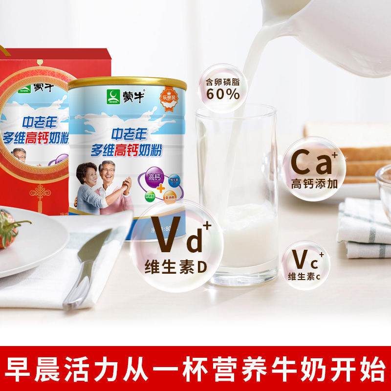 Mengniu Middle Elderly Milk Powder 800g of canned gift box bag 400g300g multi -dimensional high calcium family nutrition milk powder