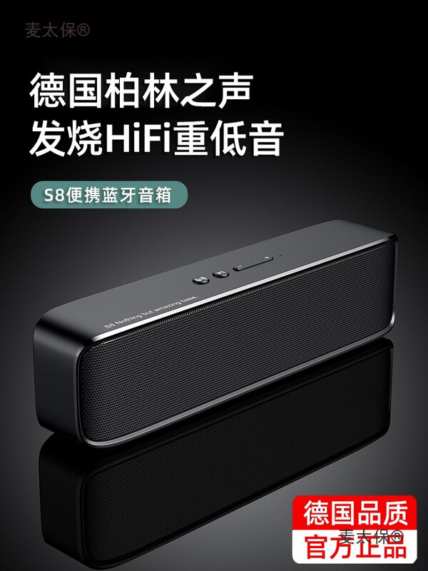 German Berlin Sound Wireless Bluetooth Audio Audiophile High-Quality Subwoofer Home High-End Computer Metabo