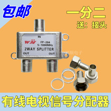 一分二有线电视信号分配器分线器分支闭路家用房间1转2一拖二