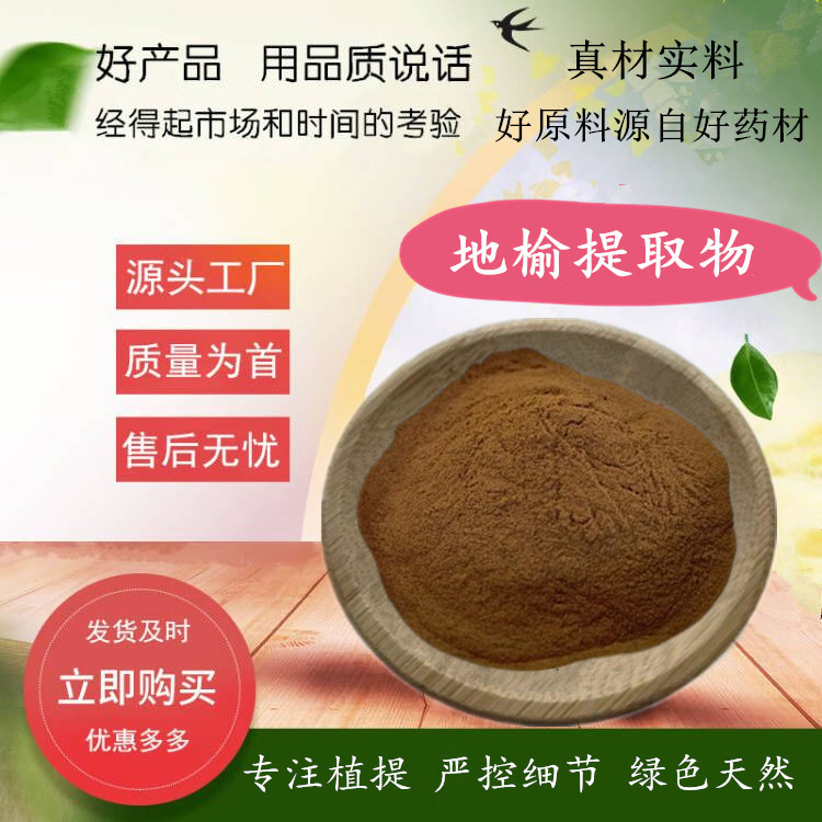 地榆提取物 水溶地榆粉 山地瓜/猪人参提取物价 500g/袋 源厂货源