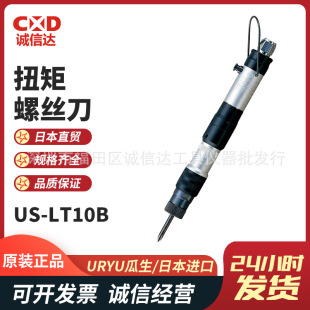 Japan URYU Guansheng US-LT10B Pneumatic Torque Screwdriver Pneumatic Screwdriver Machine Torque Screwdriver
