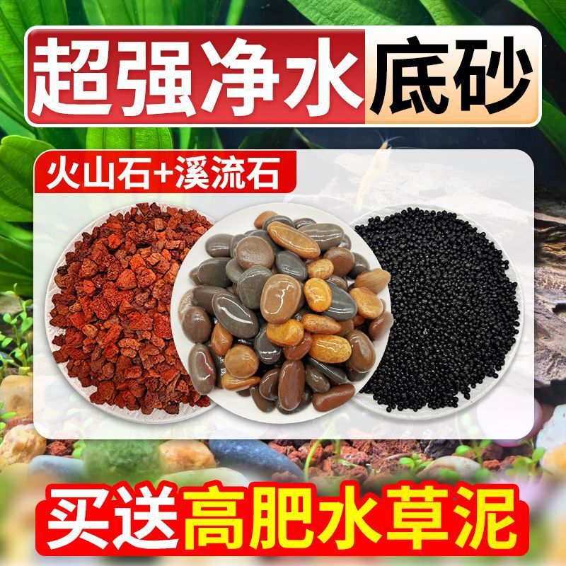 Volcanic Stone Stream Stone Aquatic Plant Mud Fish Tank Landscaping Decoration Package Native Landscaping Bottom Sand Paving Ancient Fish Farming Method