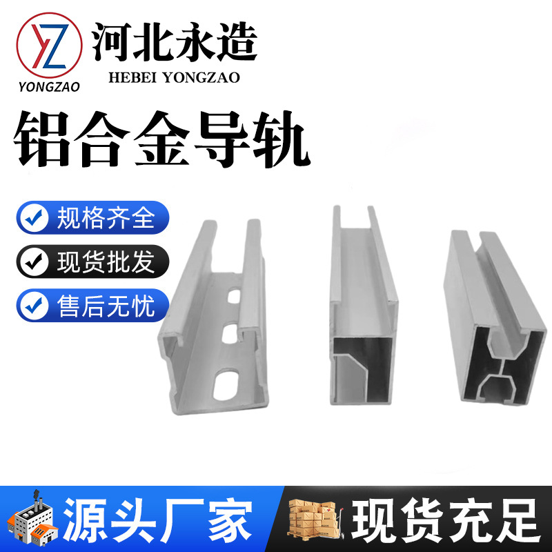 光伏铝合金导轨太阳能发电支架配件屋顶彩钢瓦H型3040导轨支架