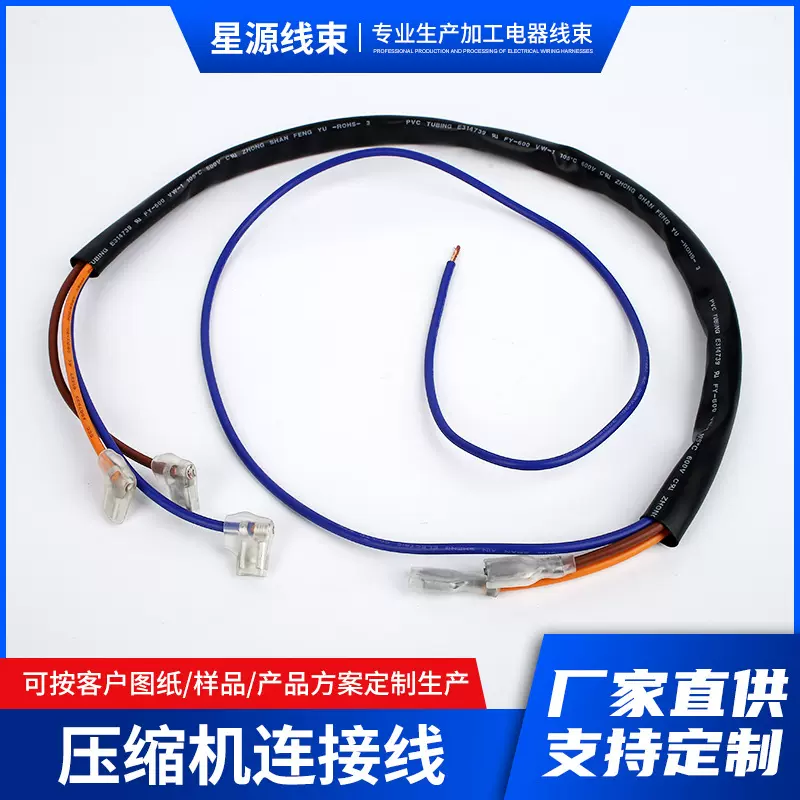 压缩机连接线连接线电器内部连接线排线线束端子线厂家直供