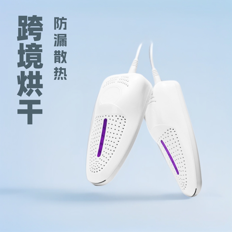 跨境鞋用烘鞋器干暖除臭神器防漏电阻燃材料恒温发热烘干机鞋袜