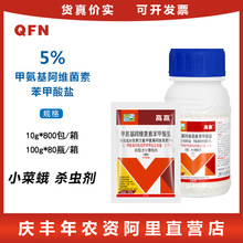 百农思达 高赢 5%甲维盐 甲氨基阿维菌素 甘蓝小菜蛾 农药杀虫剂